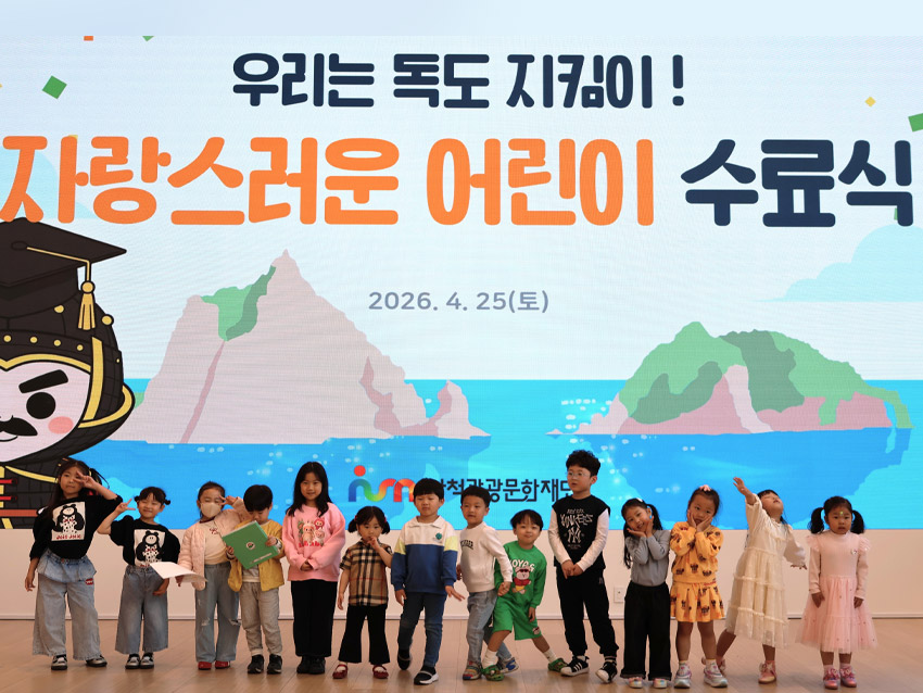 이사부독도기념관 문화 프로그램 01