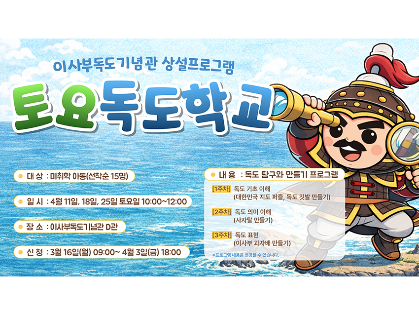 이사부독도기념관 문화 프로그램 03