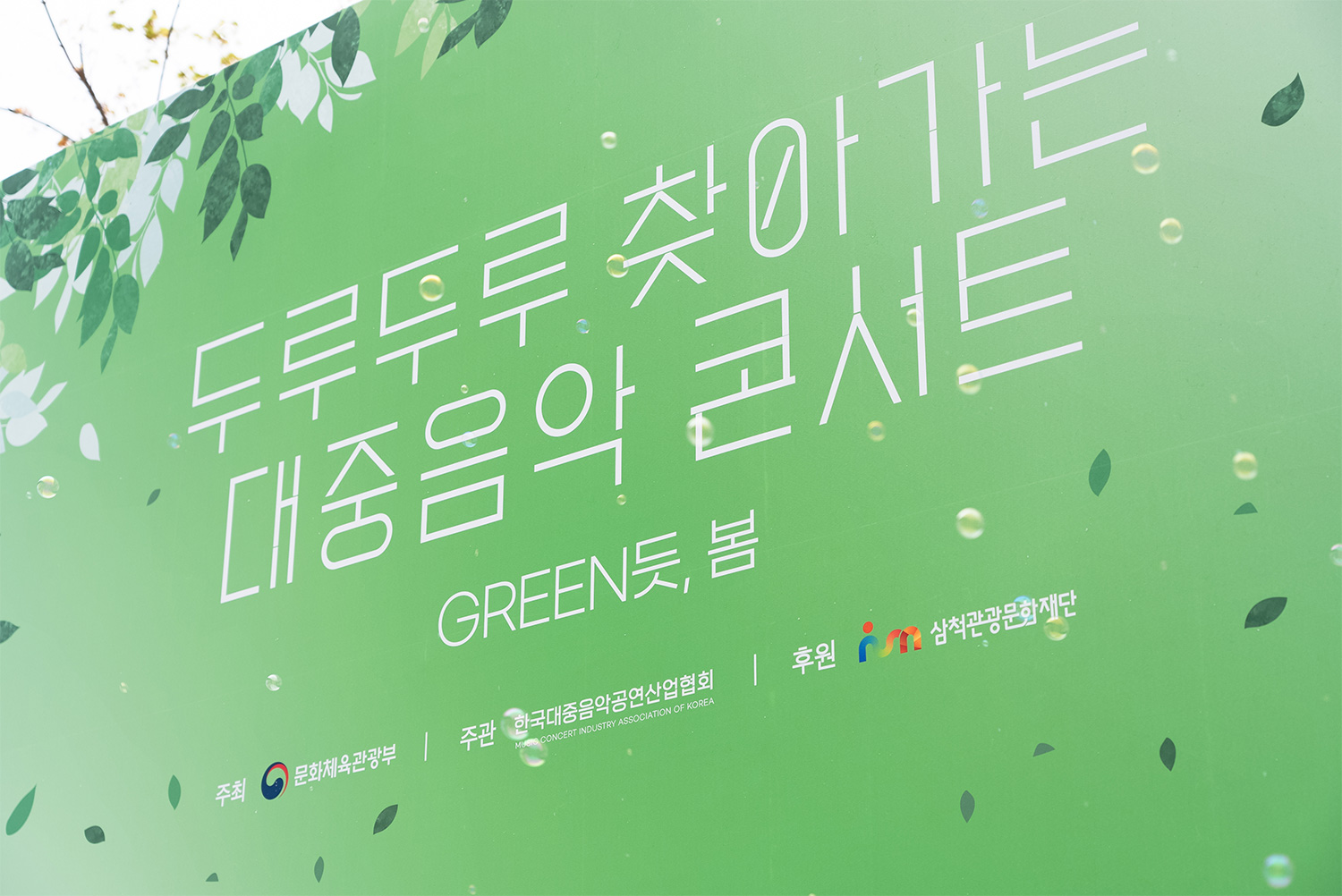 두루두루 찾아가는 대중음악 콘서트01