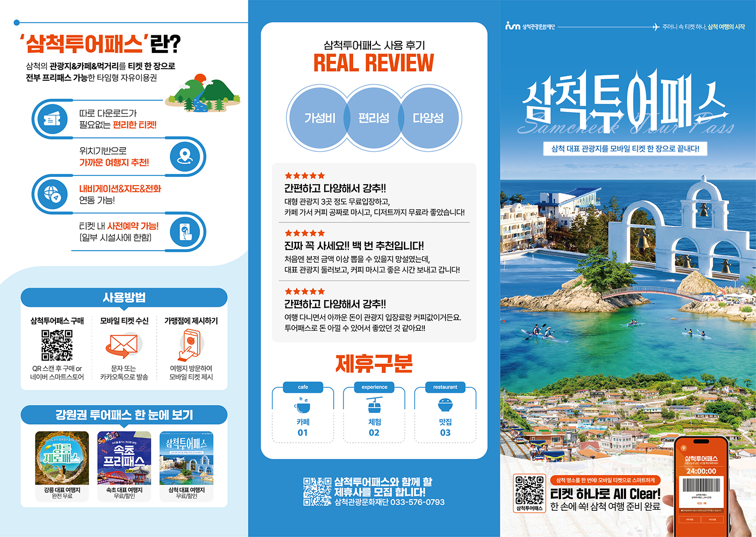 엄지척! 삼척! 척척패스01