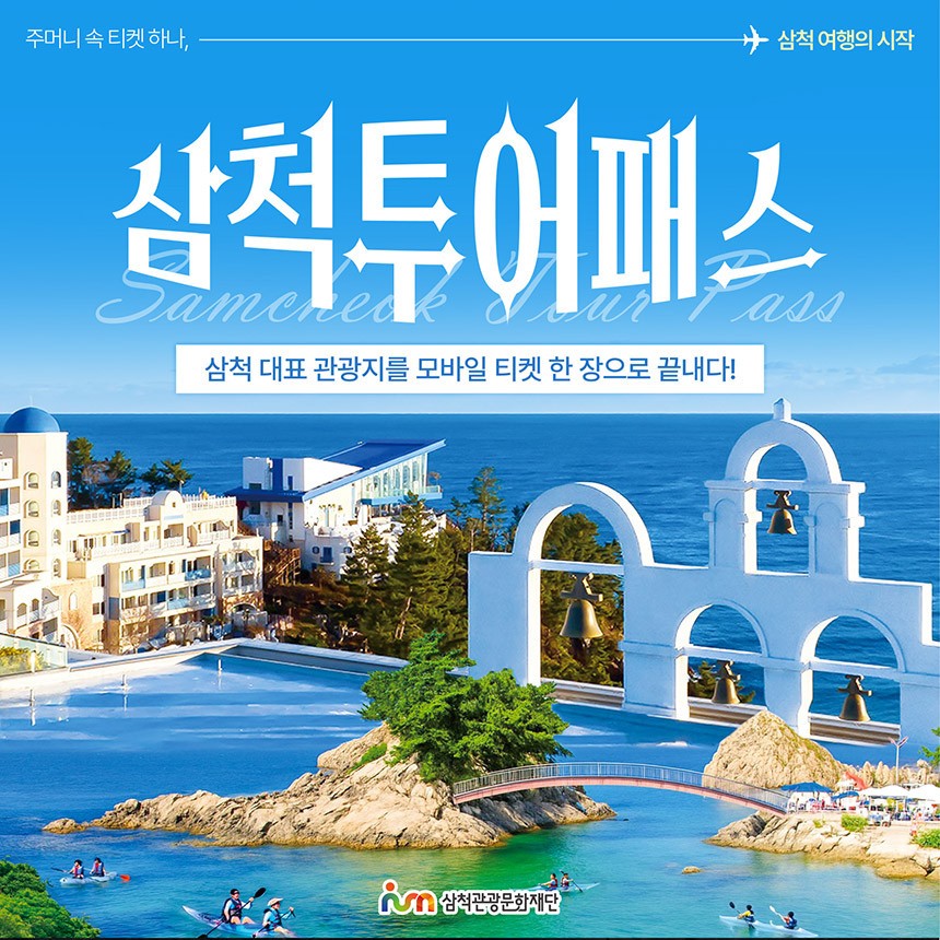 엄지척! 삼척! 척척패스02