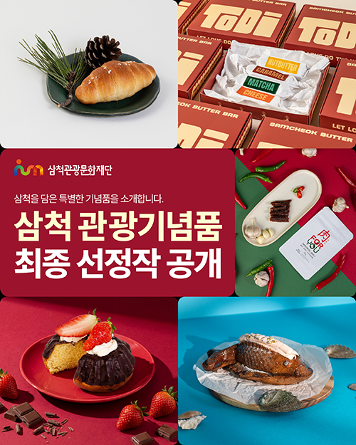 로컬콘텐츠 기반 관광기념품 개발 01
