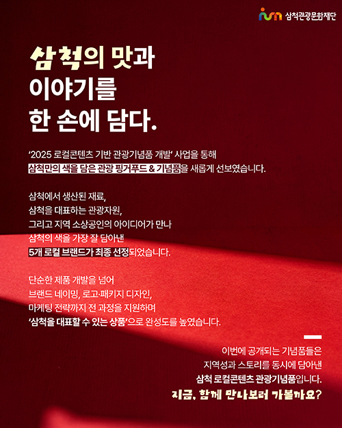 로컬콘텐츠 기반 관광기념품 개발 02