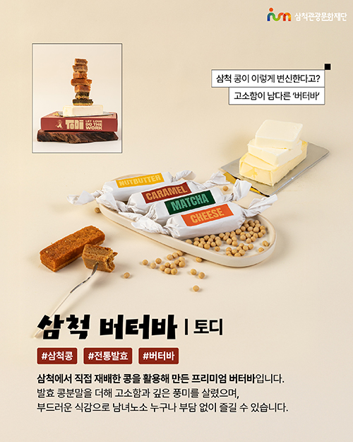 로컬콘텐츠 기반 관광기념품 개발 03