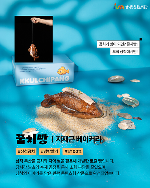로컬콘텐츠 기반 관광기념품 개발 05