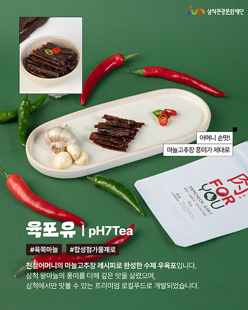 로컬콘텐츠 기반 관광기념품 개발 07