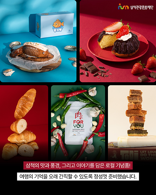 로컬콘텐츠 기반 관광기념품 개발 09