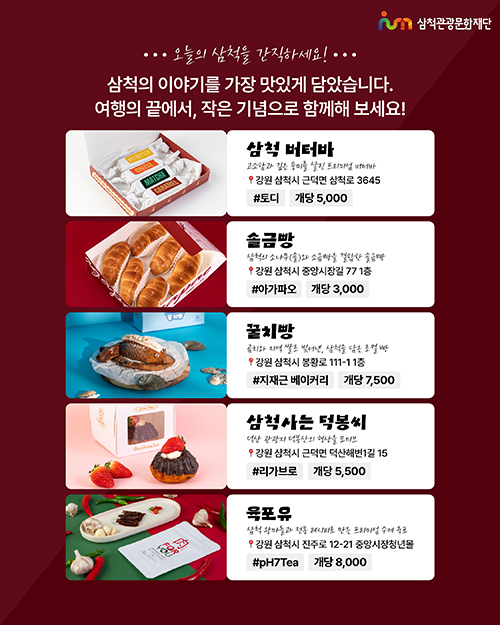 로컬콘텐츠 기반 관광기념품 개발 10