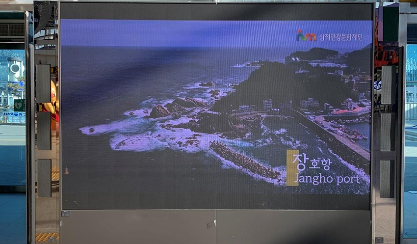 삼척관광 홍보 진행01