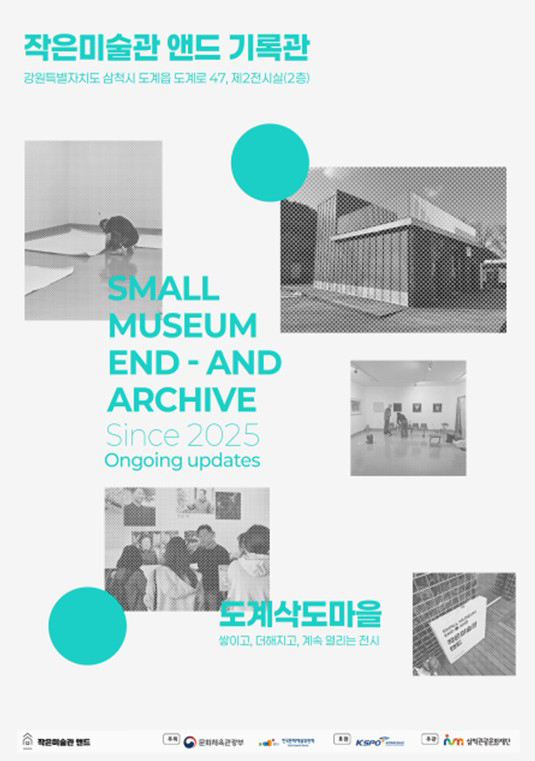 작은미술관 앤드 기록관
    강원특별자치도 삼척시 도계읍 도계로 47, 제2전시실(2층)
    SMALL MUSEUM END-AND ARCHIVE Since 2025 Ongoing updates
    도계삭도마을 쌓이고, 더해지고, 계속 열리는 전시
    작은미술관 앤드