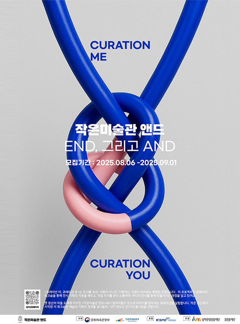 작은미술관 앤드 포스터