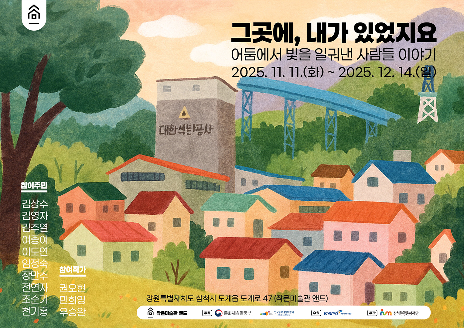 그곳에 내가 있었지요 포스터