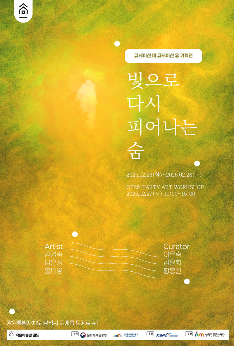 빛으로다시피어나는숨 포스터