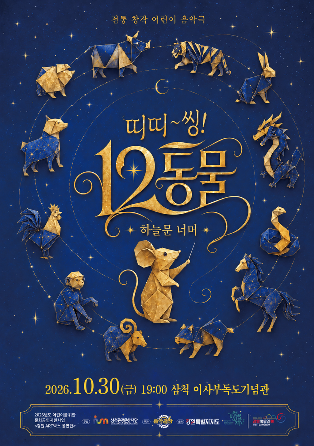 10월 강원ART박스 공연 포스터