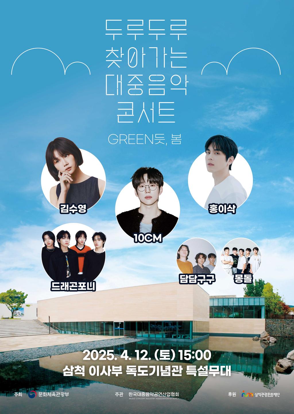 두루두루 콘서트 포스터