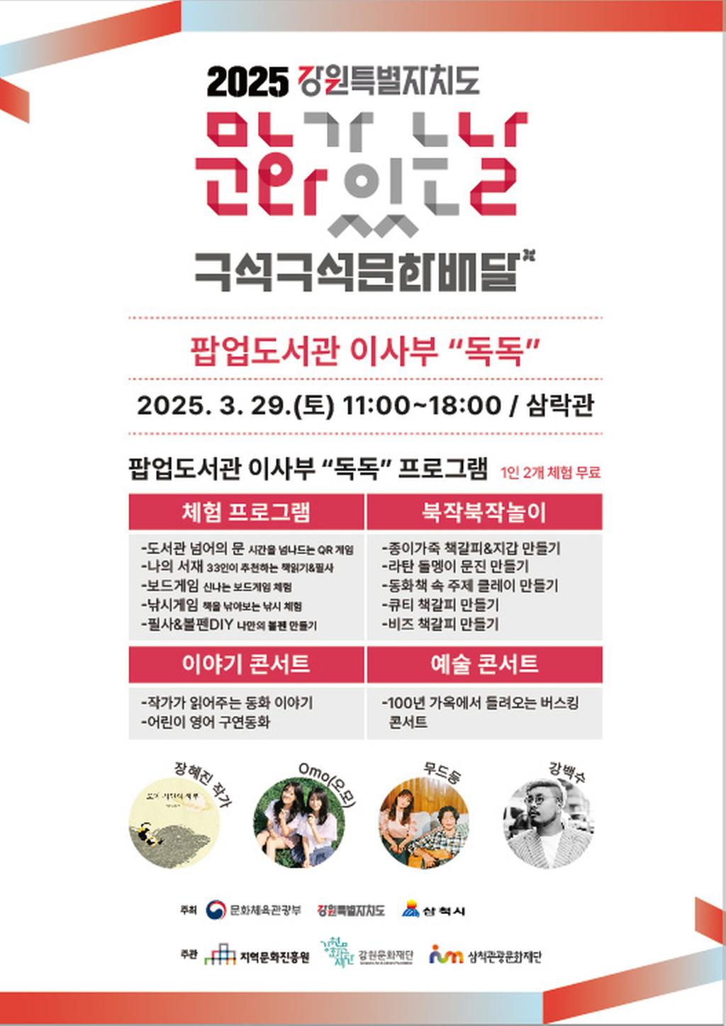 3월 구석구석 문화배달