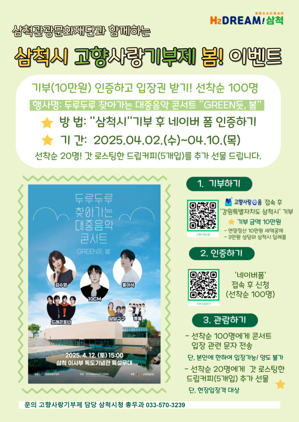 두루두루 찾아가는 콘서트 고향사랑기부제 이벤트
