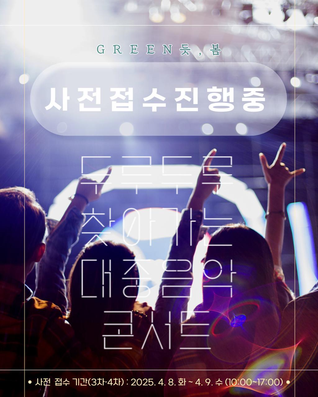 두루두루 콘서트 사전접수 안내문