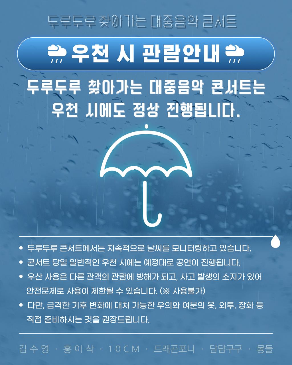 두루두루 콘서트_카드뉴스(우천시)