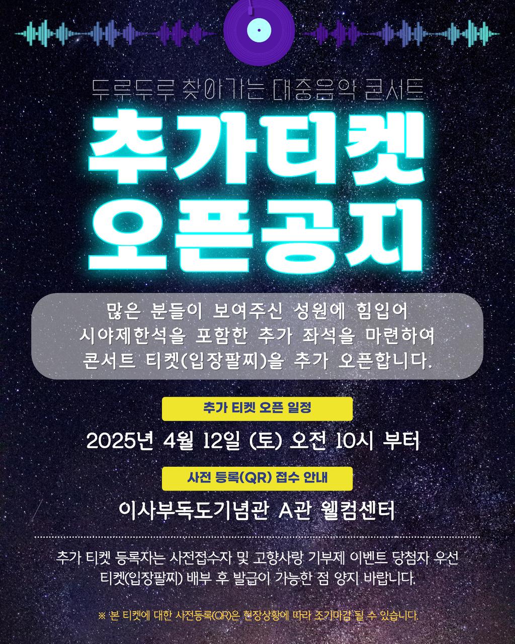 두루두루 콘서트 추가티켓 오픈공지