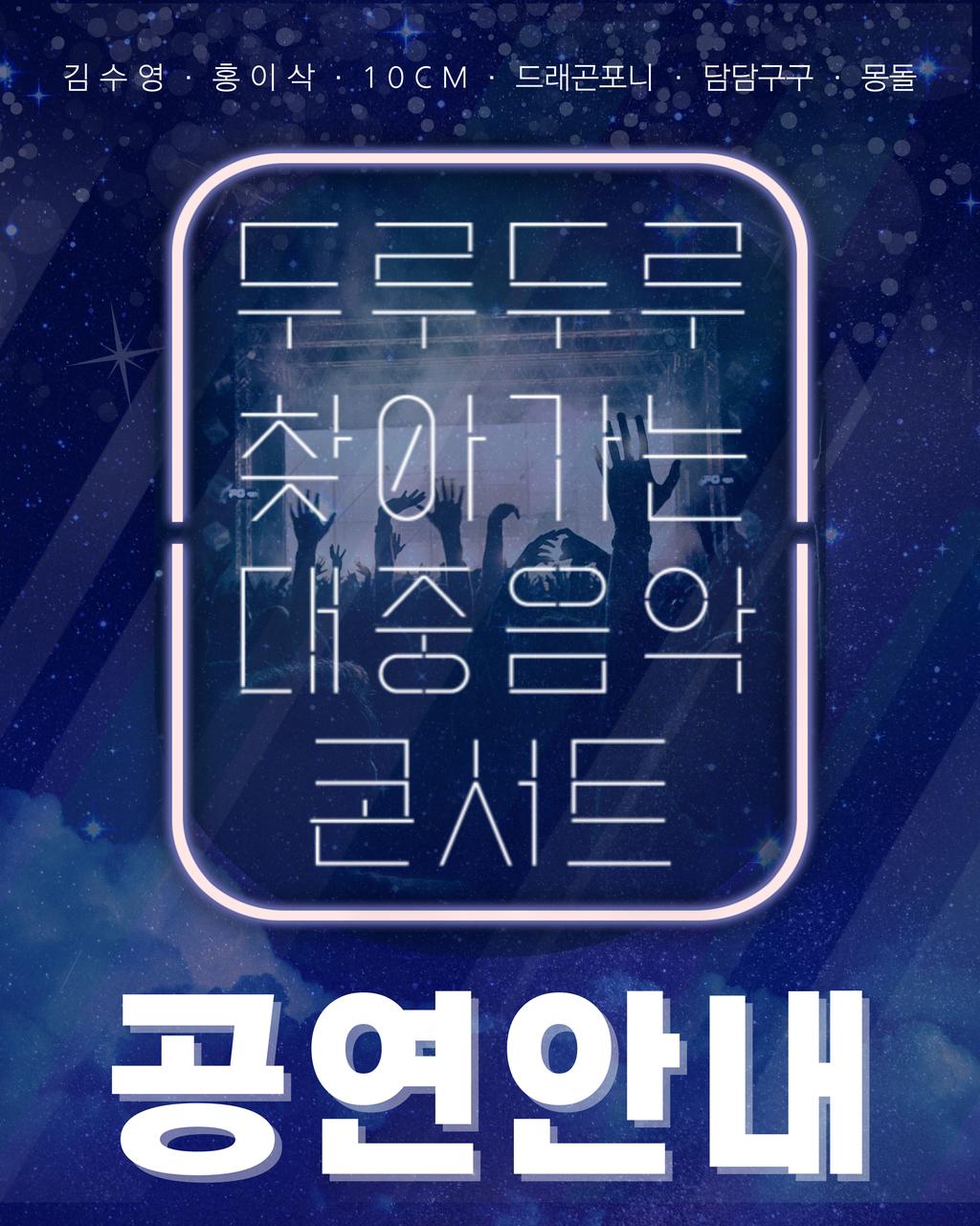 두루두루 콘서트_공연안내