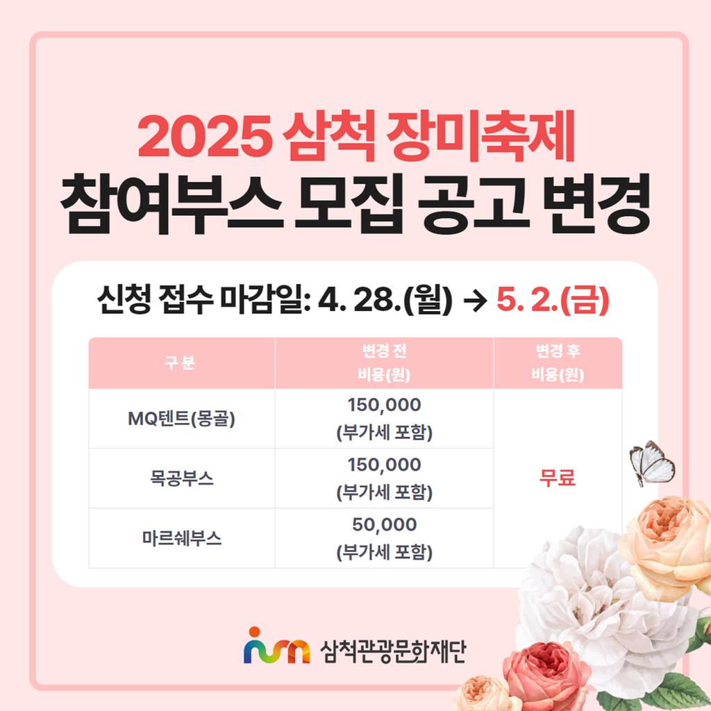 참여부스 모집 공고 변경