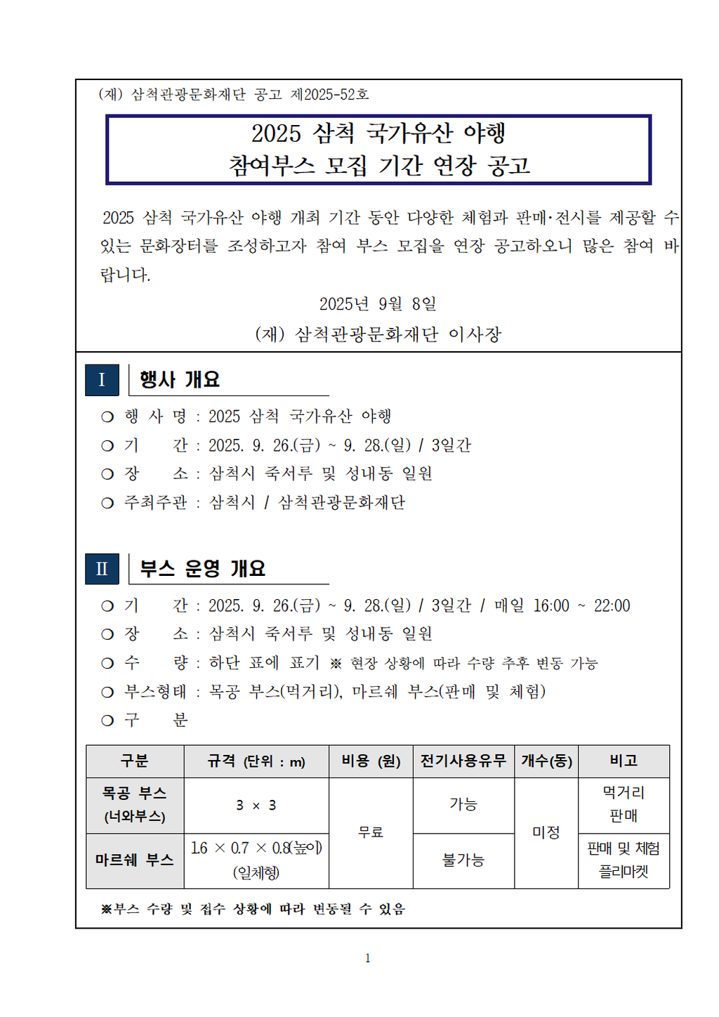 연장 공고1