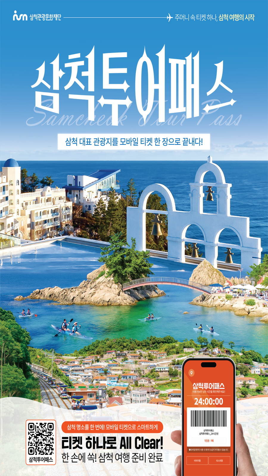 투어패스_포스터