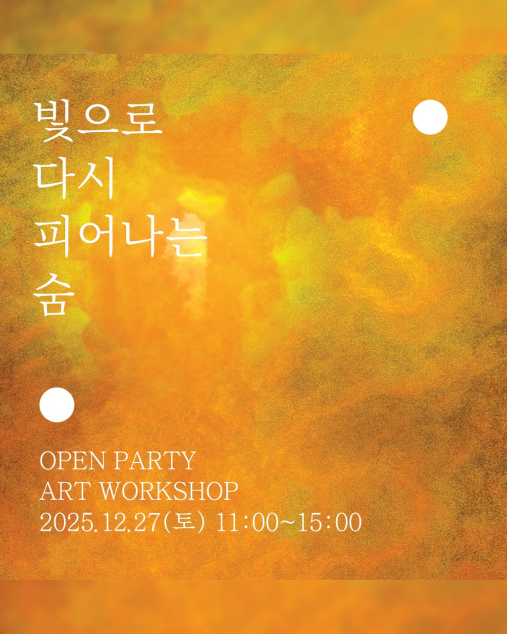 작은미술관 앤드_오픈 파티 워크숍_02