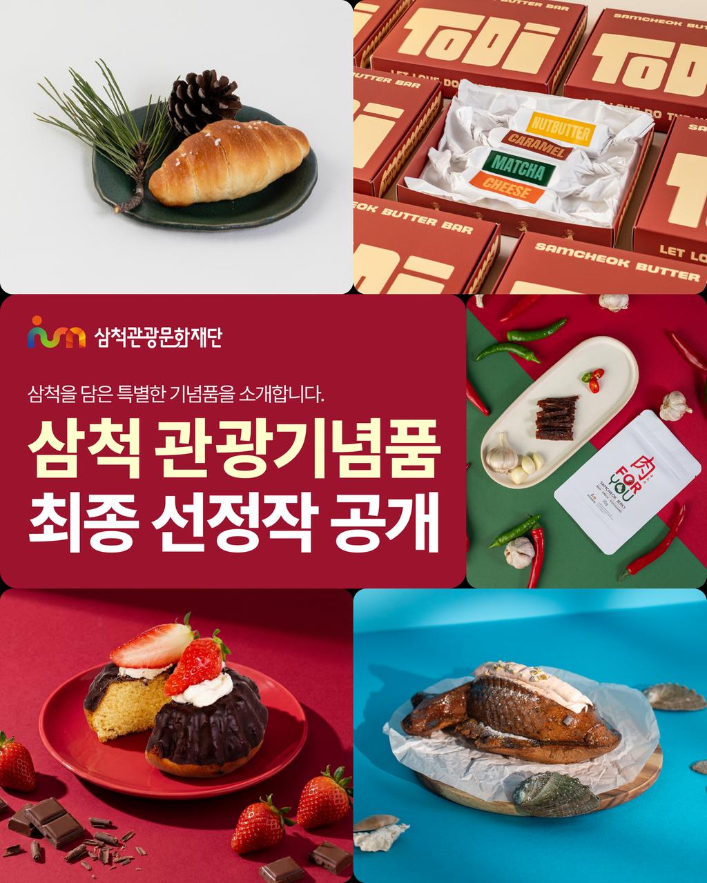 로컬콘텐츠 기반 관광기념품 개발 1