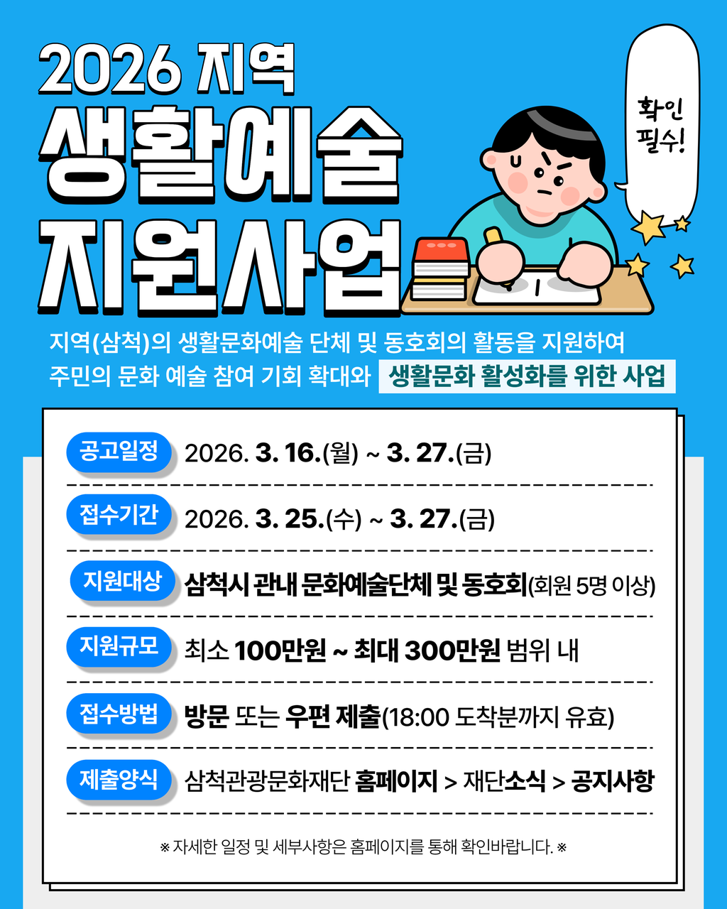 2026 삼척 생활예술 지원사업