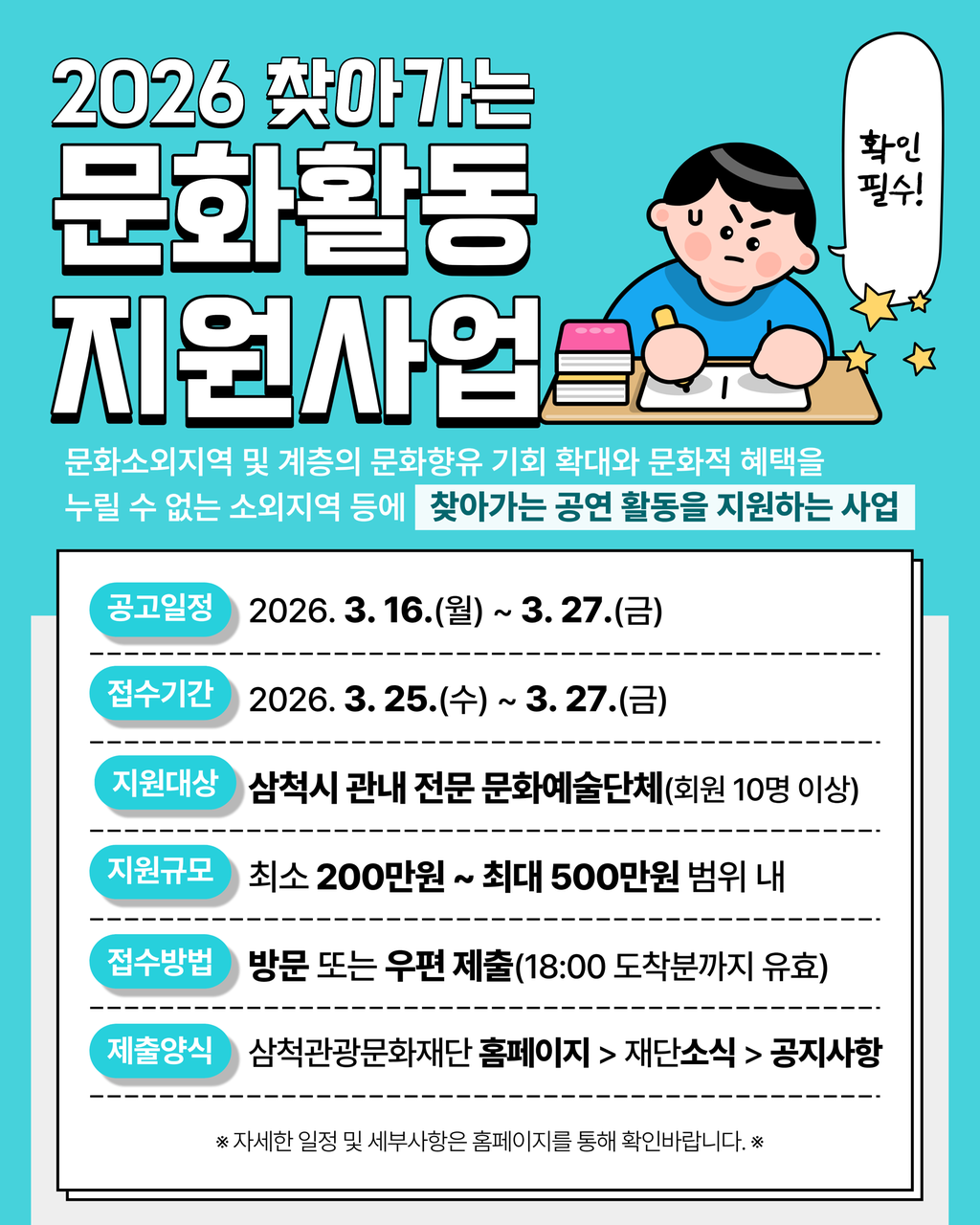 2026년 찾아가는 문화활동 지원사업