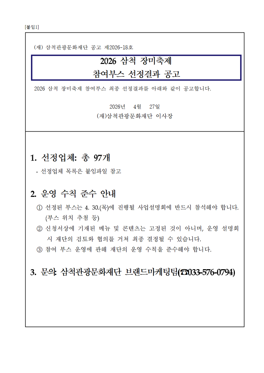 선정결과 공고 
