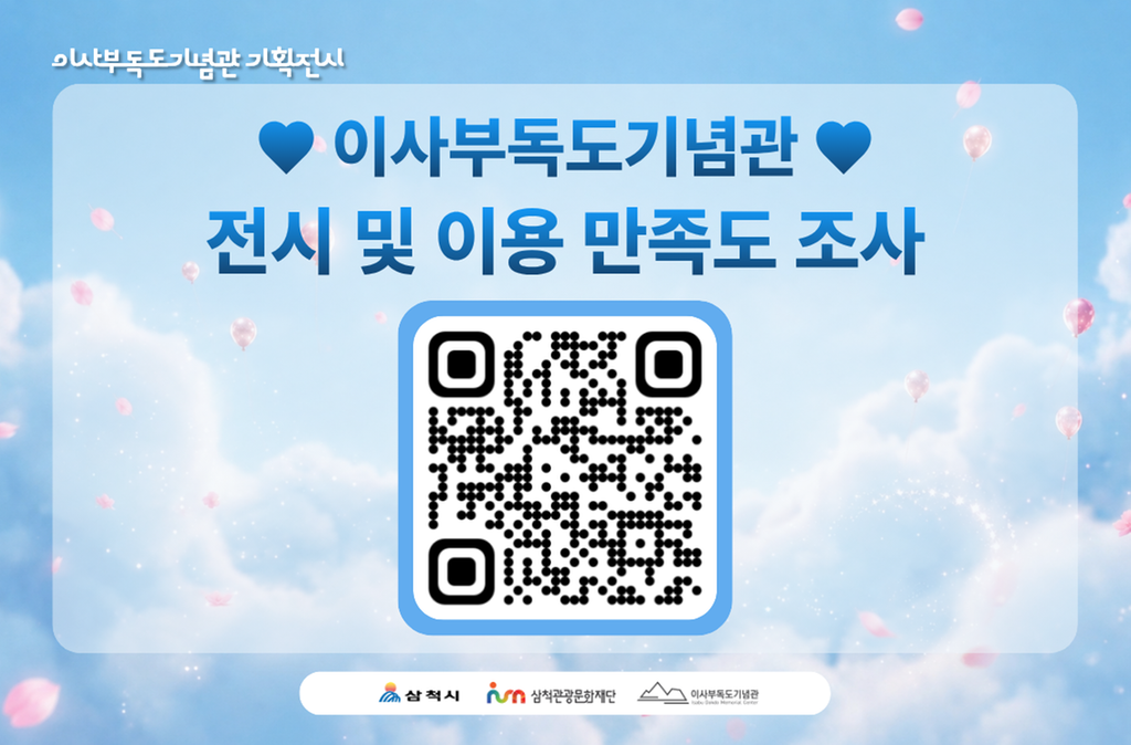 2026 이사부독도기념관 전시 만족도조사(QR코드)-가로형