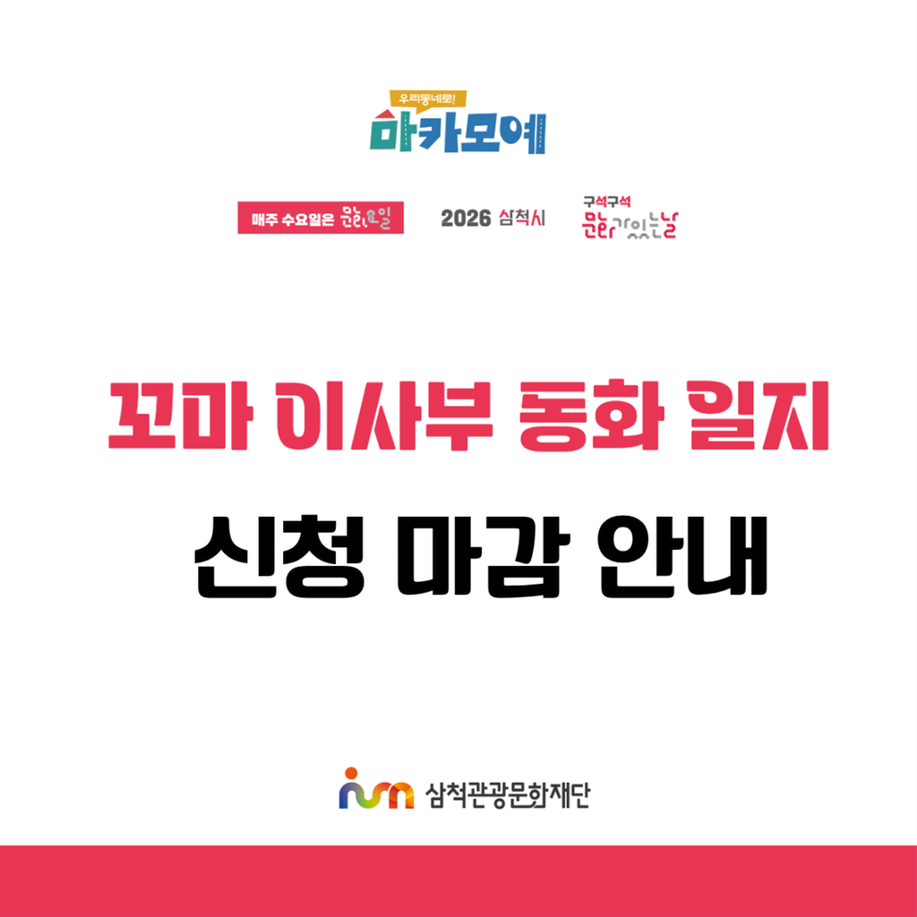 신청 마감 안내