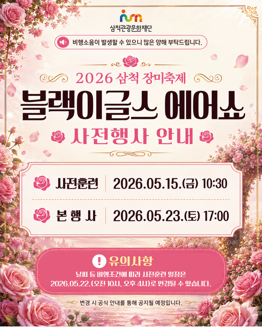 [카드뉴스] 블랙이글스 에어쇼_사전행사 안내