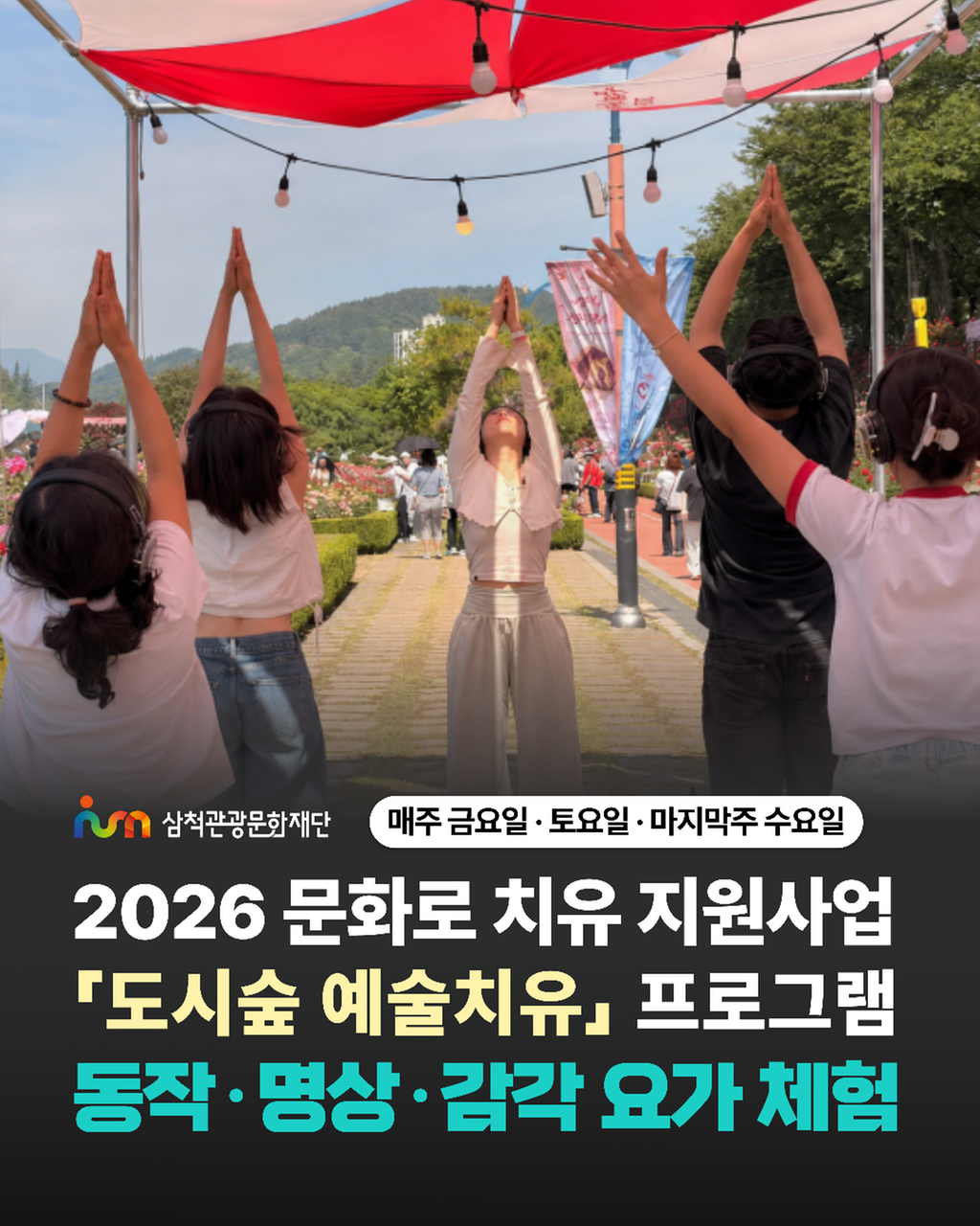 [카드뉴스] 도시숲 예술치유-01