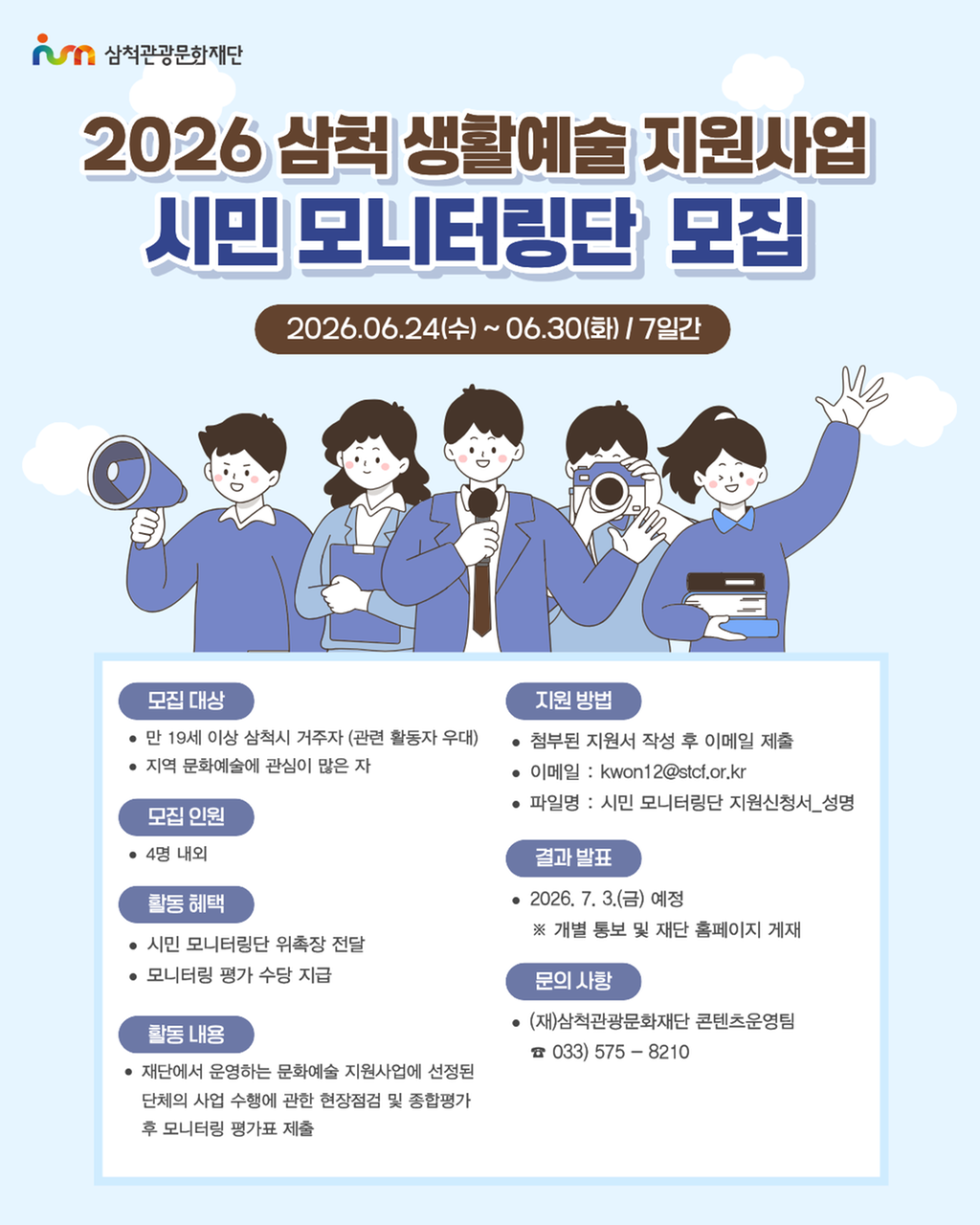 시민 모니터링단 모집 공고 포스터