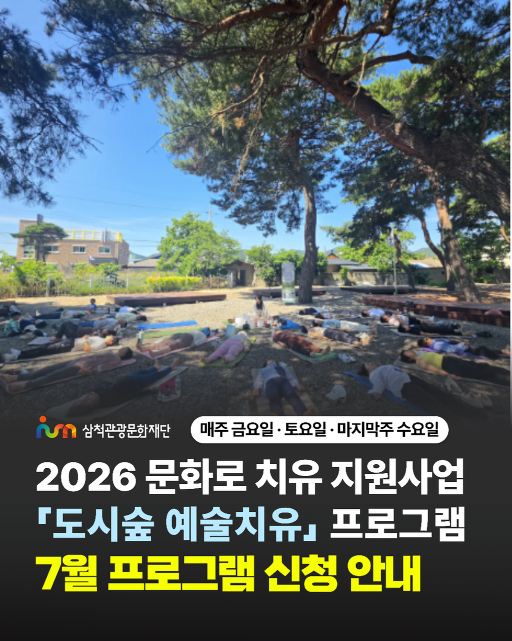 [카드뉴스] 도시숲 예술치유_7월안내_01