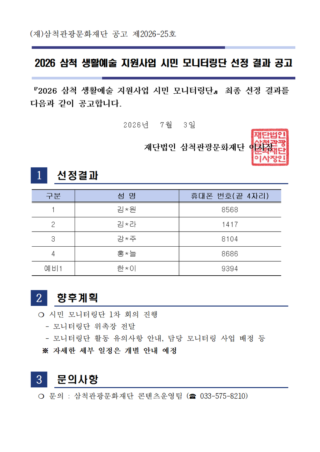 선정 결과 공고문