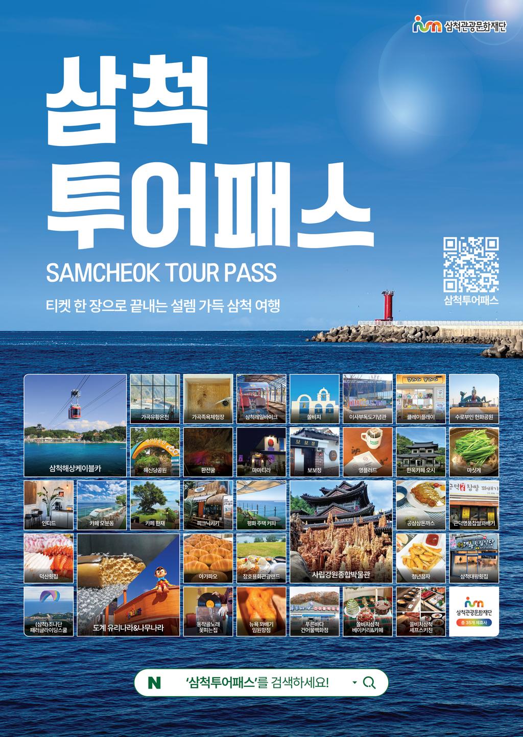 투어패스 포스터