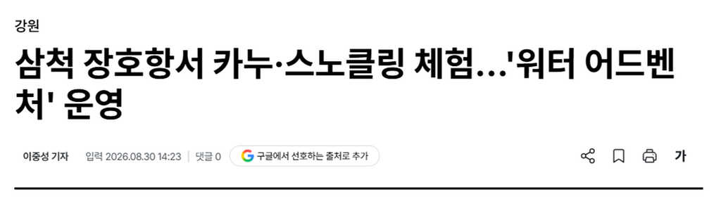 삼척 장호항 카누 스노클링 체험, 워터 어드벤처 운영_1