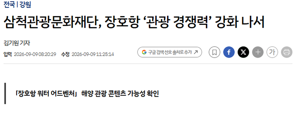 삼척관광문화재단 장호항 워터 어드벤처 성료_1