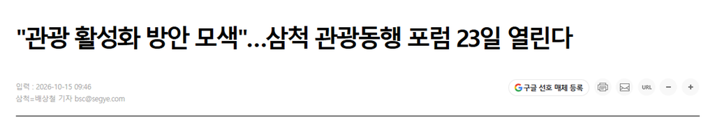삼척 관광동행 포럼 23일 열린다_1