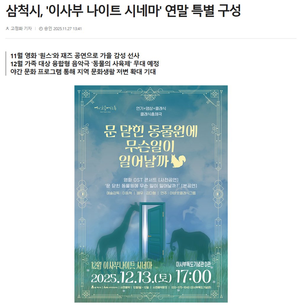 삼척시, '이사부 나이트 시네마' 연말 특별 구성 1