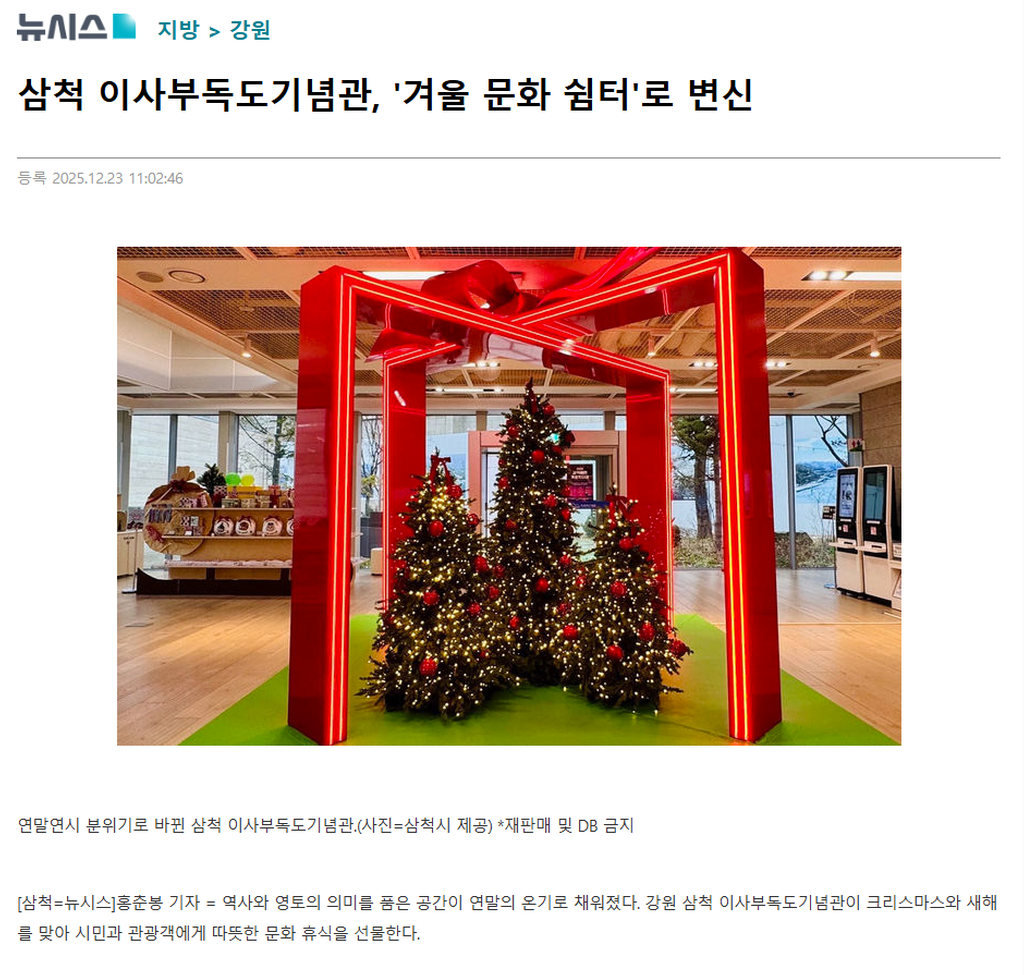 삼척 이사부독도기념관, '겨울 문화 쉼터'로 변신 1