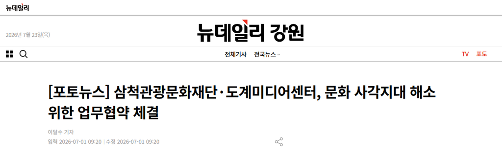 문화 사각지대 해소 위한 업무협약 체결1