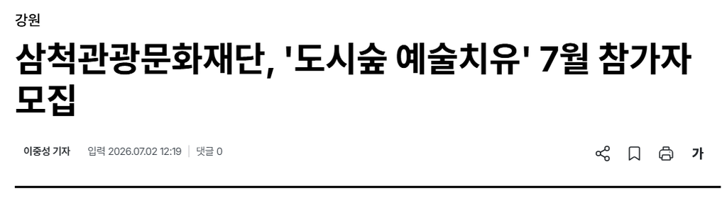 '도시숲 예술치유' 7월 참가자 모집_1