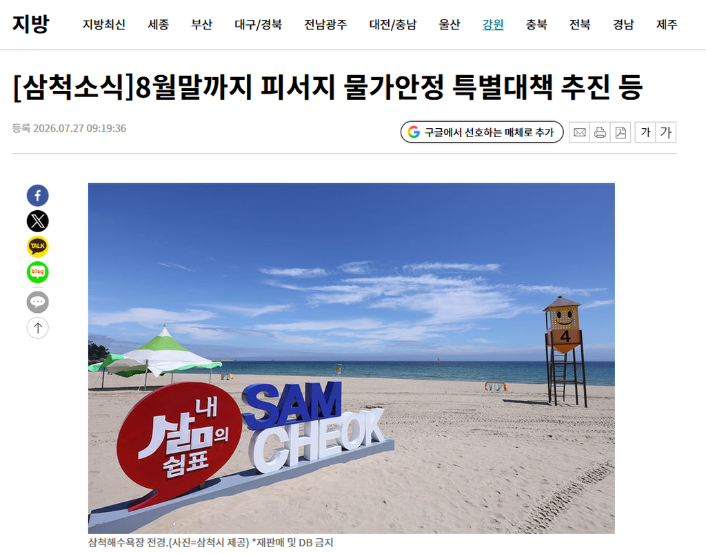 삼척 8월말까지 피서지 물가안정 특별대책 추진_1