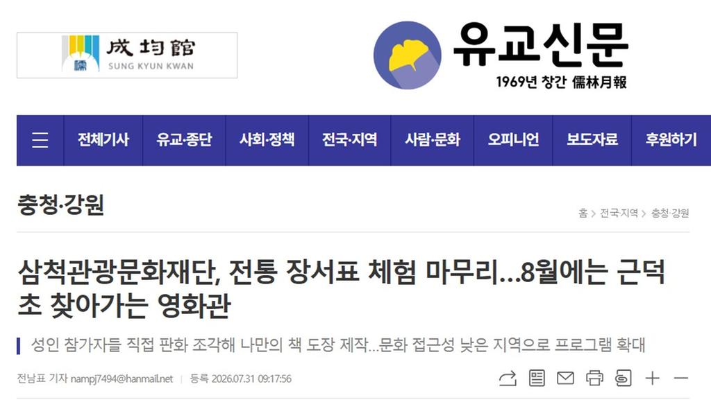 삼척관광문화재단, 전통 장서표 체험 마무리, 8월에는 근덕초 찾아가는 영화관_1